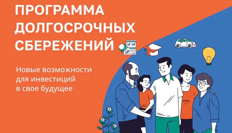 Иркутяне могут вступить в программу долгосрочных сбережений через «Госуслуги».