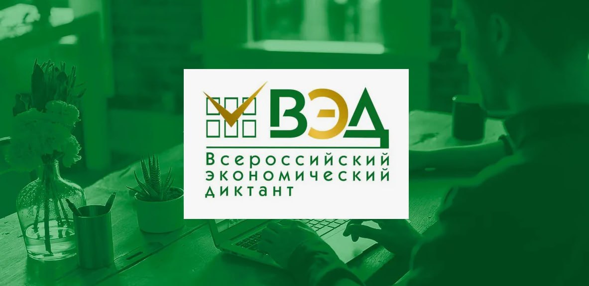 Иркутян приглашают 14 октября написать Всероссийский экономический диктант