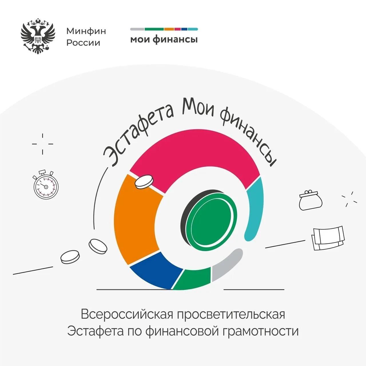 Иркутян приглашают присоединиться к просветительской эстафете «Мои финансы»