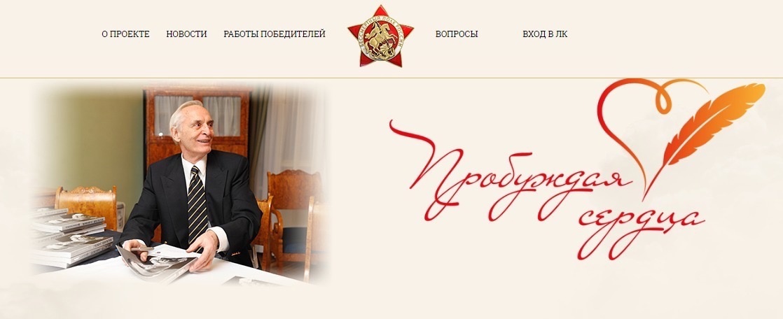 Второй Всероссийский творческий конкурс «Пробуждая сердца»