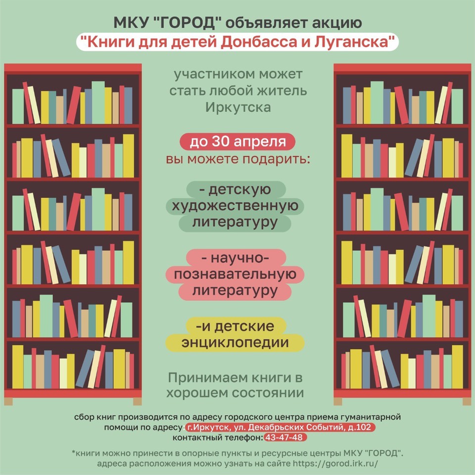 МКУ "ГОРОД" объявляет акцию  "Книги для детей Донбасса и Луганска"
