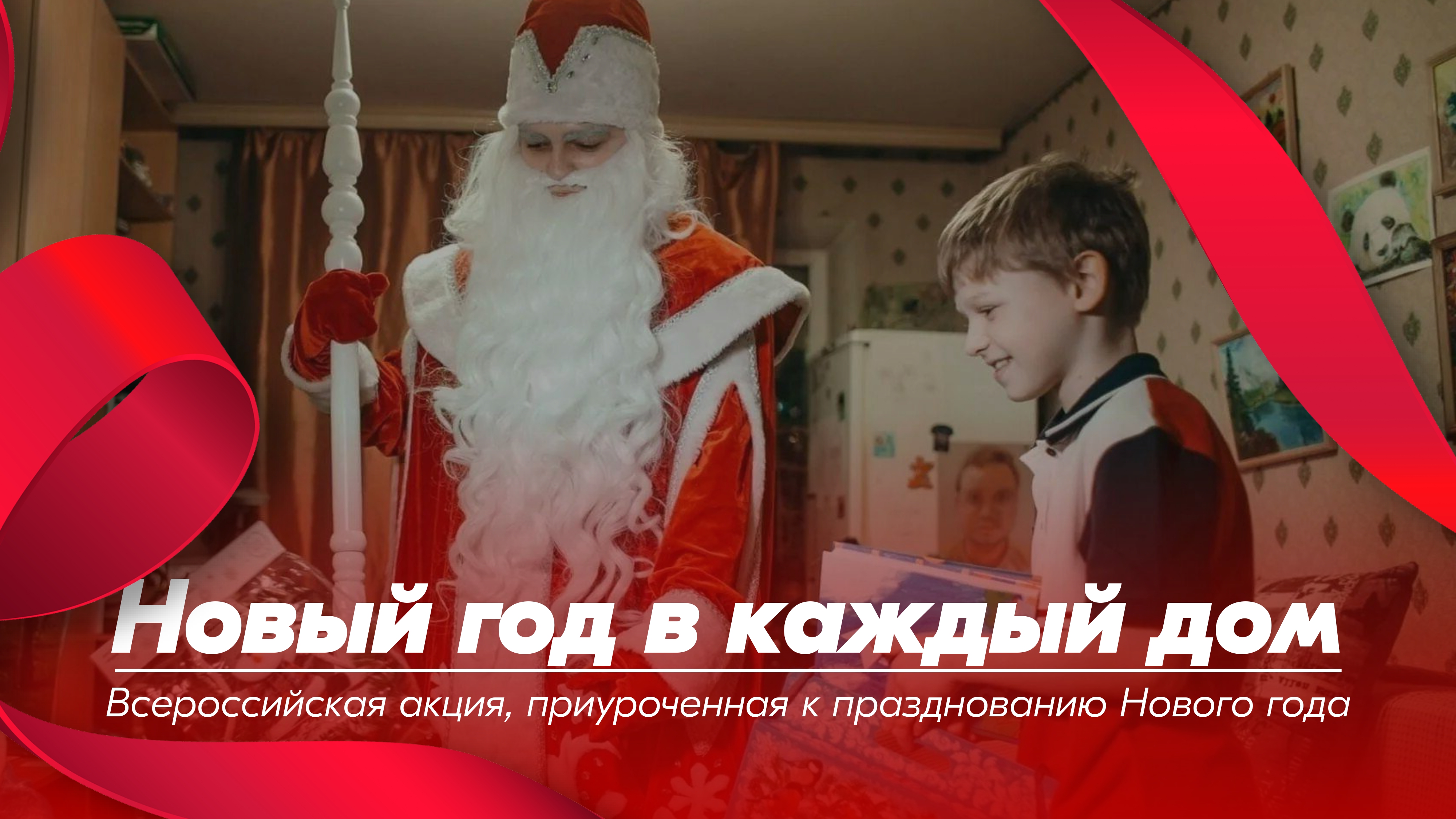 Ряд акций состоится в России в честь Нового года.