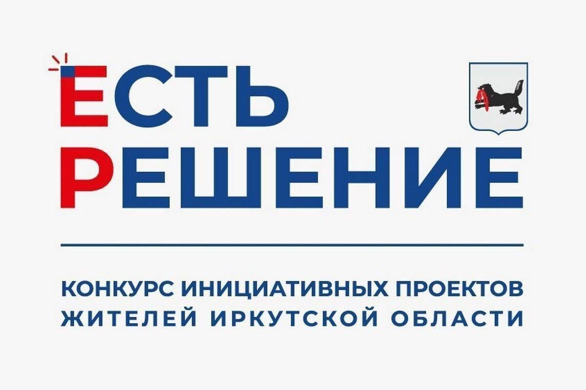 Консультации в рамках конкурсного отбора инициативных проектов "Есть Решение"
