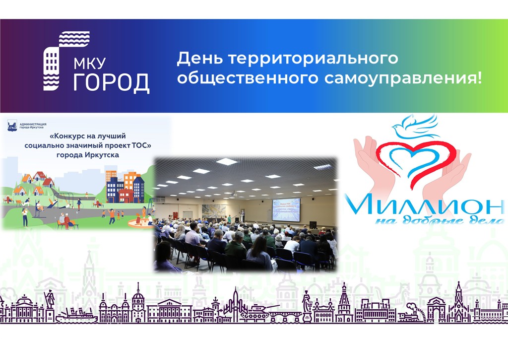 С Днем территориального общественного самоуправления
