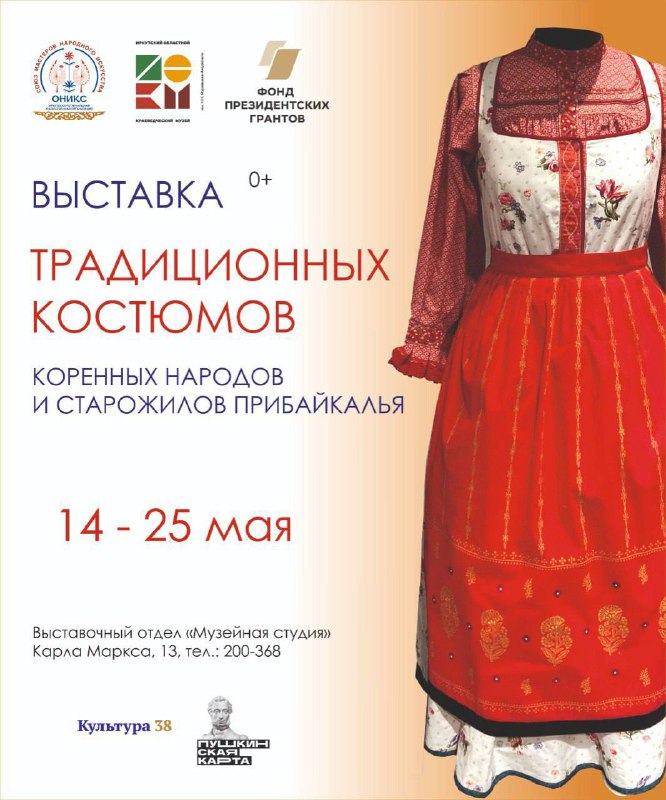 В Музейной студии Иркутского областного краеведческого музея открылась первая выставка по проекту «Сохраняя культурное наследие».