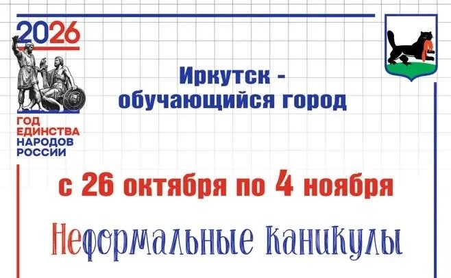  Есть идея для занятия? Станьте преподавателем проекта «Неформальные каникулы»