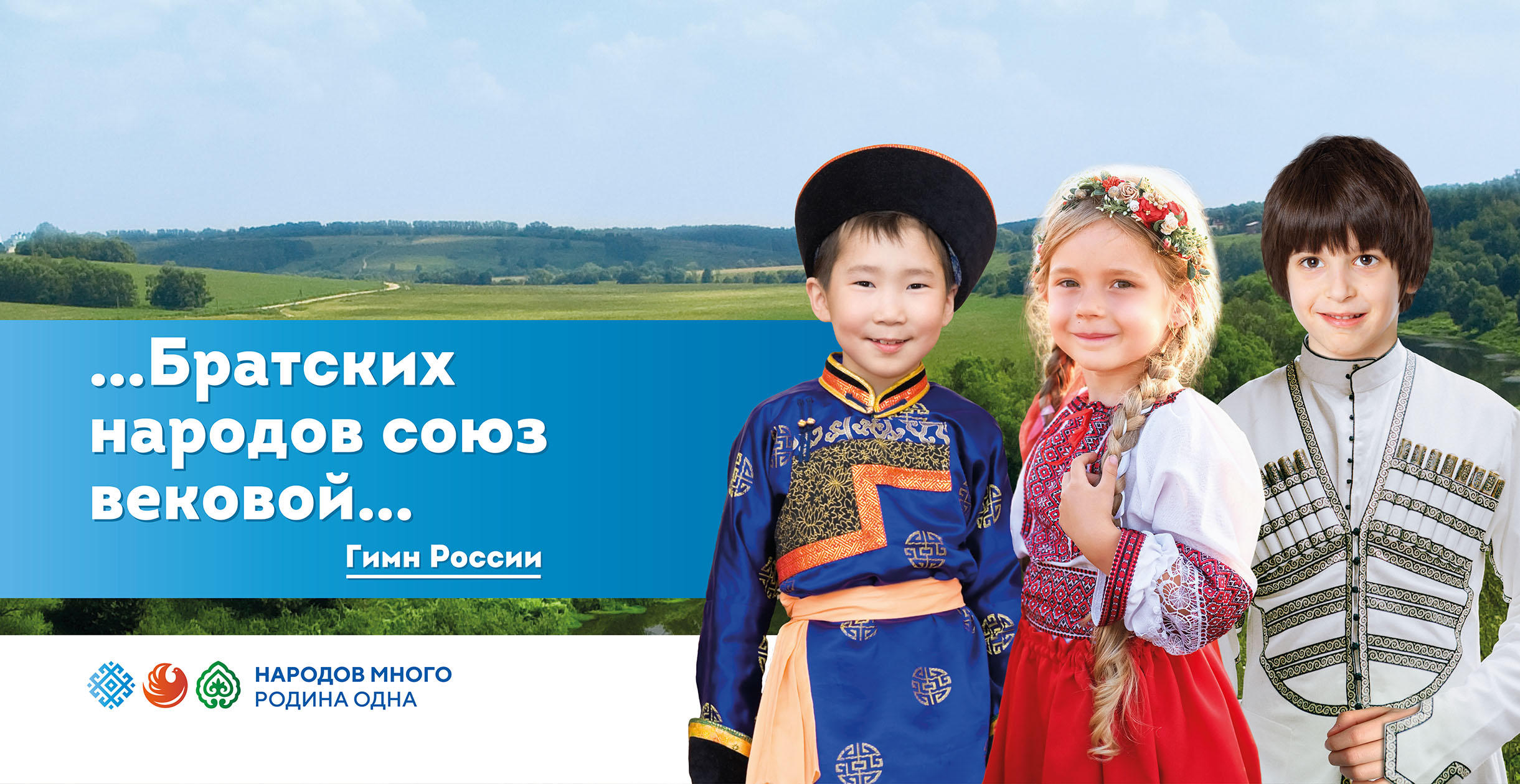 12 июня — День России!