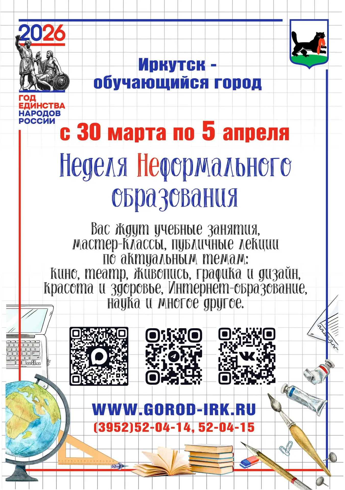 Более 700 мероприятий пройдет в Иркутске в рамках Недели неформального образования с 30 марта по 5 апреля