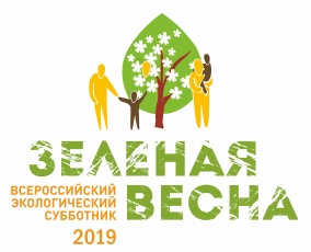 «Я – участник «Зеленой Весны–2019»:  победителей творческого конкурса наградят в Москве в День эколога