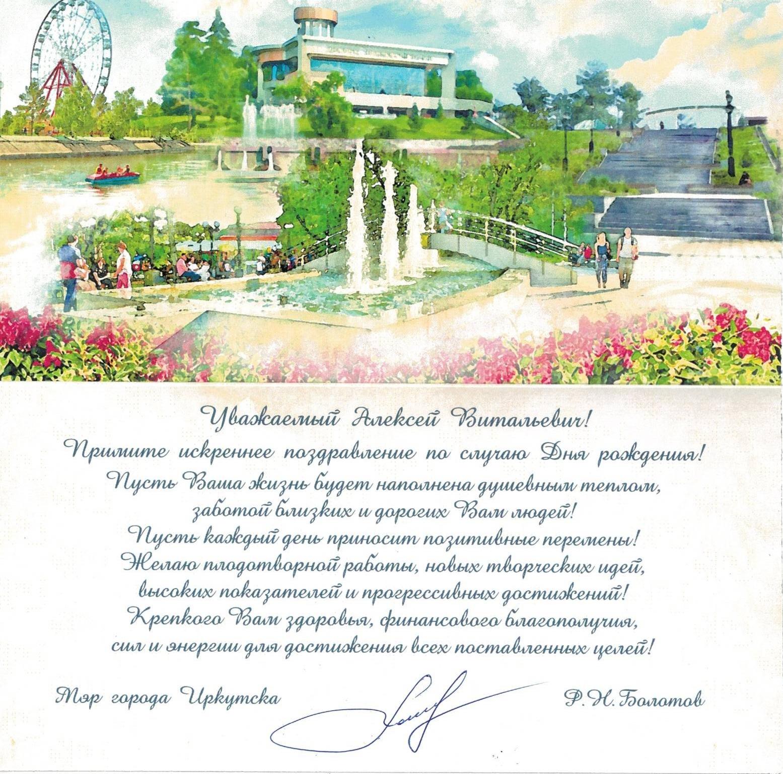 Коллектив МКУ "ГОРОД" поздравляет председателя ТОС "Правобережный" с Днем рождения!