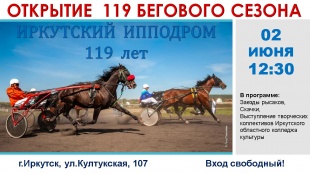 Открытие 119 бегового сезона