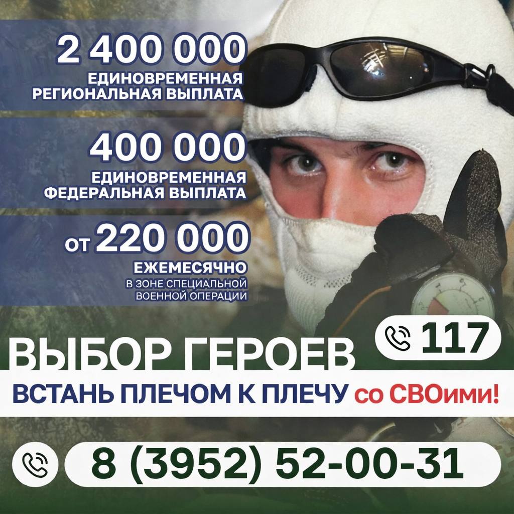 До 2 800 000 рублей подняли единовременную выплату при заключении контракта с Министерством Обороны РФ в Иркутской области.