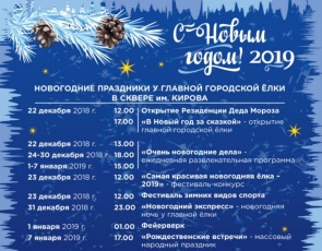 Главные новогодние события города Иркутска