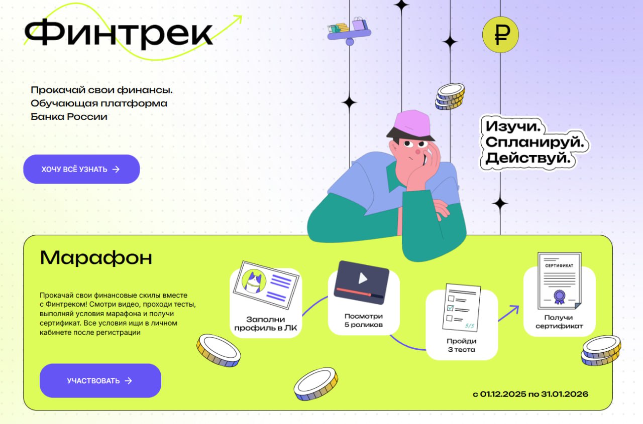 Студентов из Иркутска приглашают принять участие в марафоне от Банка России «Финтрек»