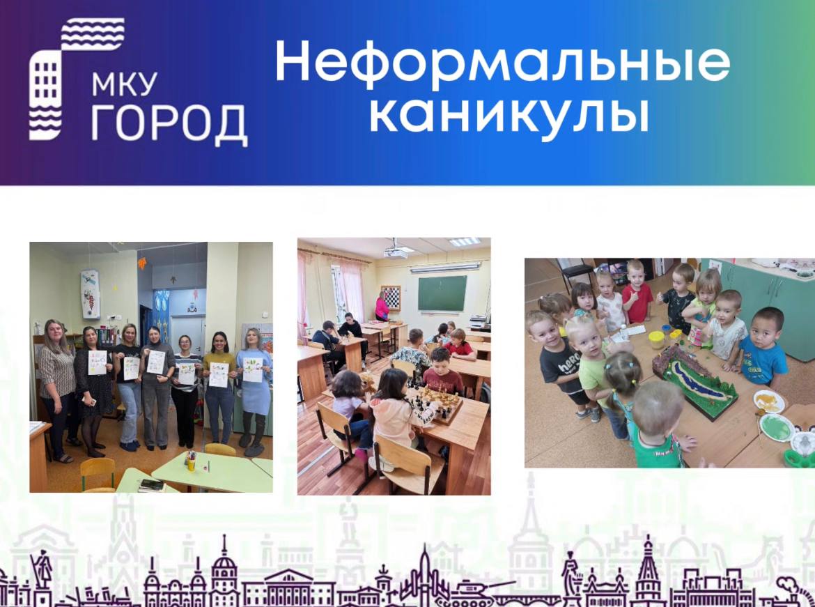 Мероприятия по программе «Неформальные каникулы» завершены.