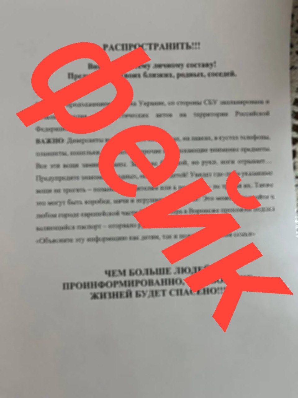 Неизвестные рассылают фейковую информацию в мессенжерах и социальных сетях о волне террористических актов