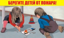 «О мерах по предотвращению гибели детей на пожарах»