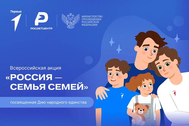 Иркутск присоединится к Всероссийской просветительской акции «Россия – семья семей»