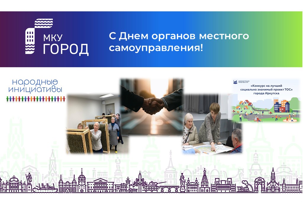 Сегодня в России отмечают День местного самоуправления. 