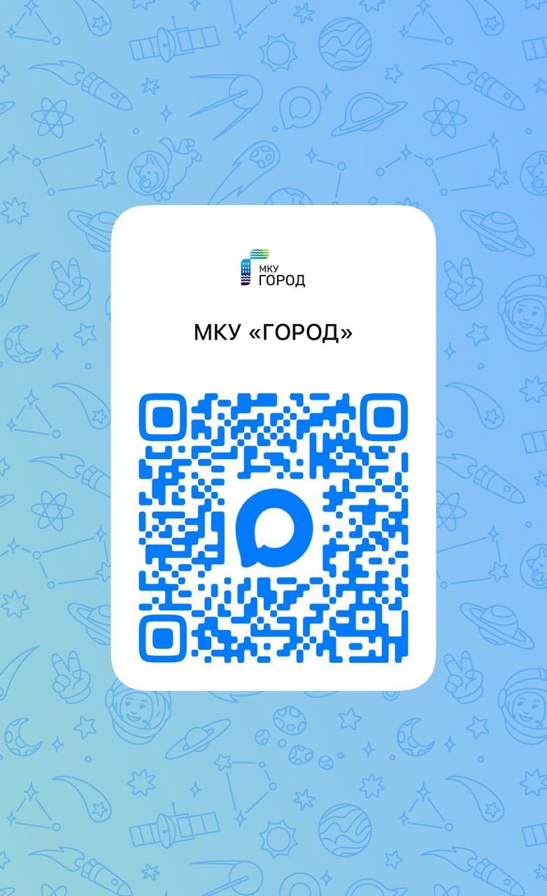 МКУ «ГОРОД» в MAX!