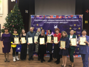 Церемония общественного признания «Социальная звезда»