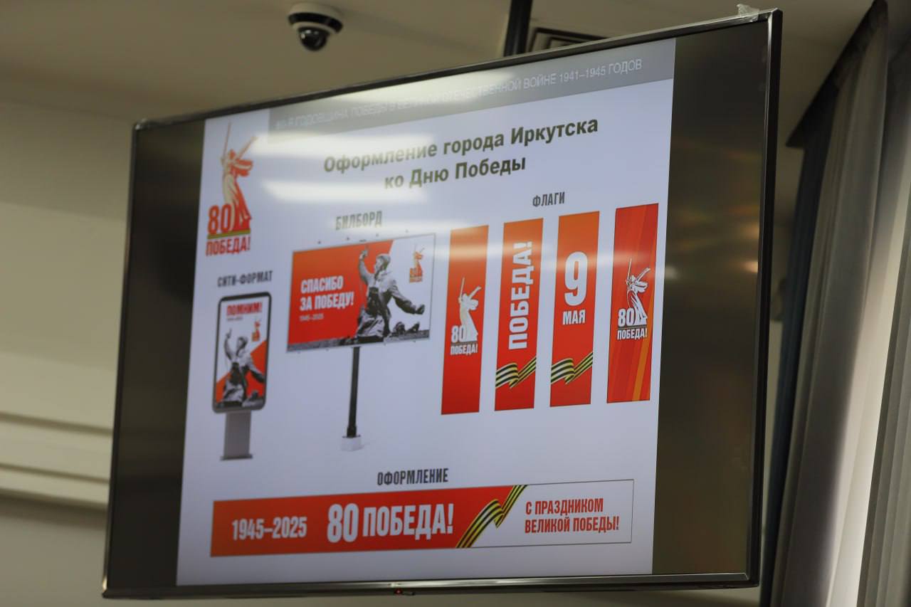 Организационным комитетом по подготовке и проведению празднования 80-й годовщины Победы была утверждены концепция художественно-стилистического и инфографического оформления мероприятий.