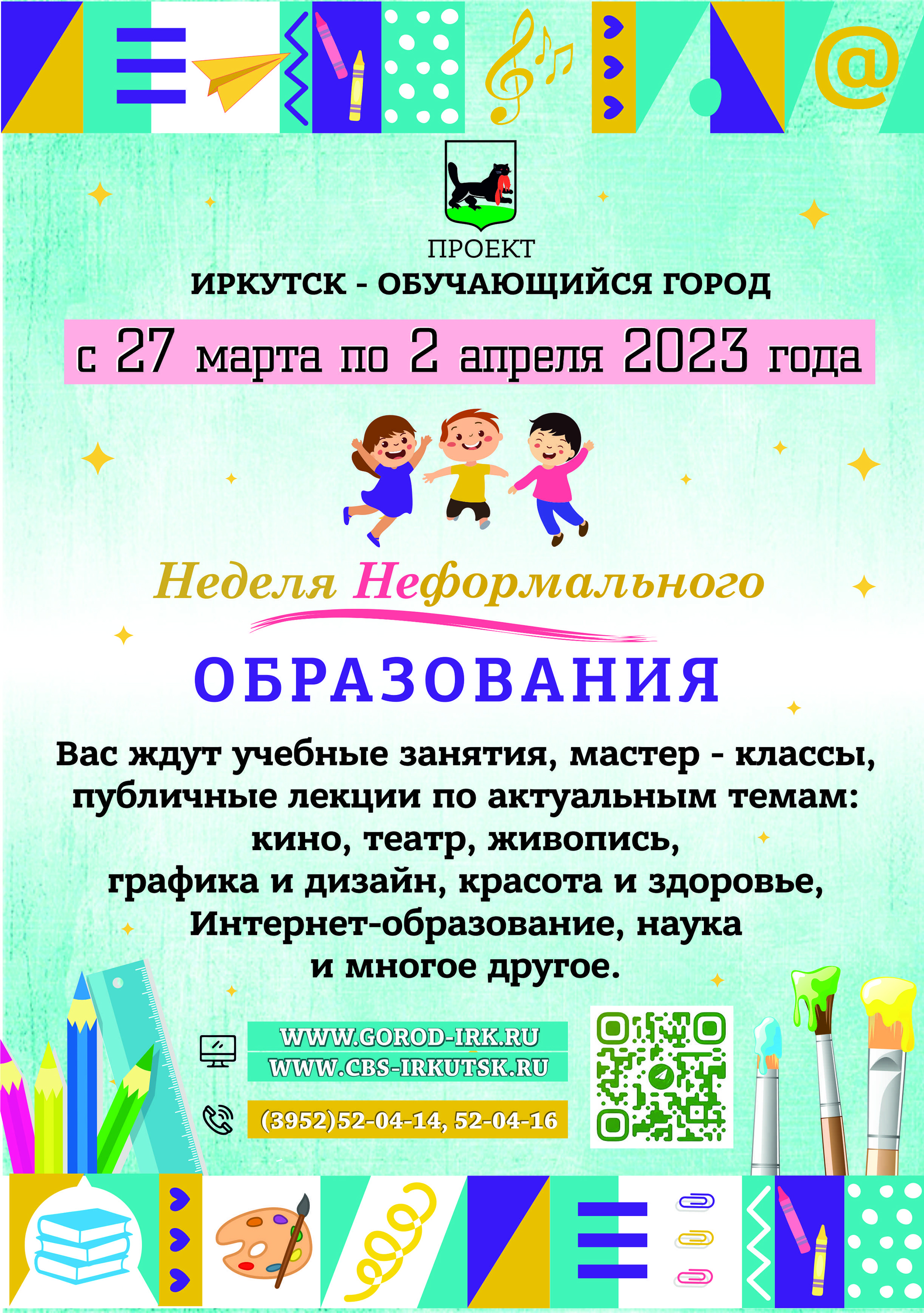 В дни школьных каникул в Иркутске пройдет «Неделя неформального образования»