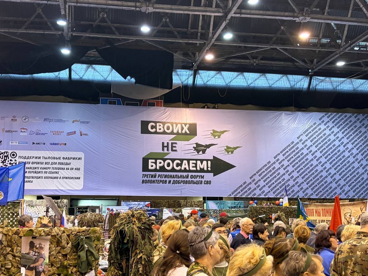 Форум «СВОих не бросаем!» прошёл в Иркутске