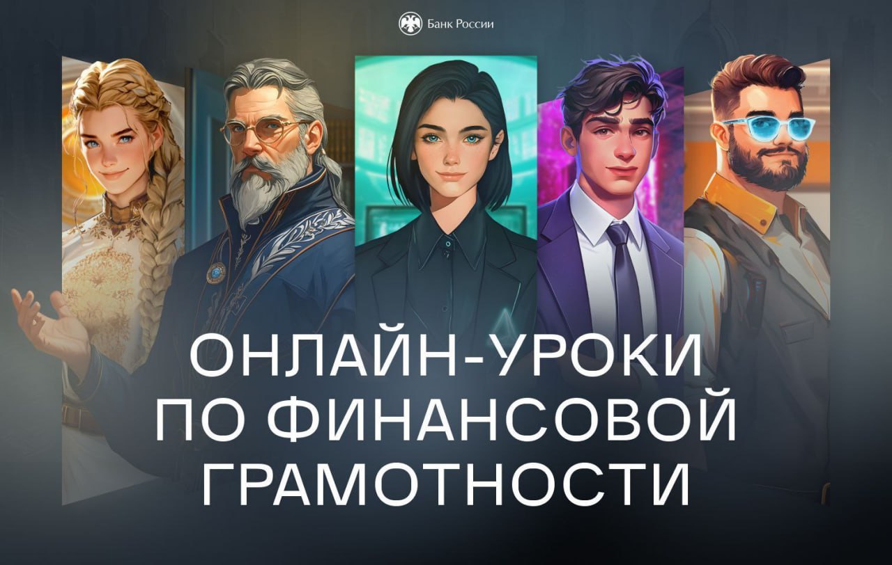 Иркутских школьников приглашают на интерактивные онлайн-уроки по финансовой грамотности