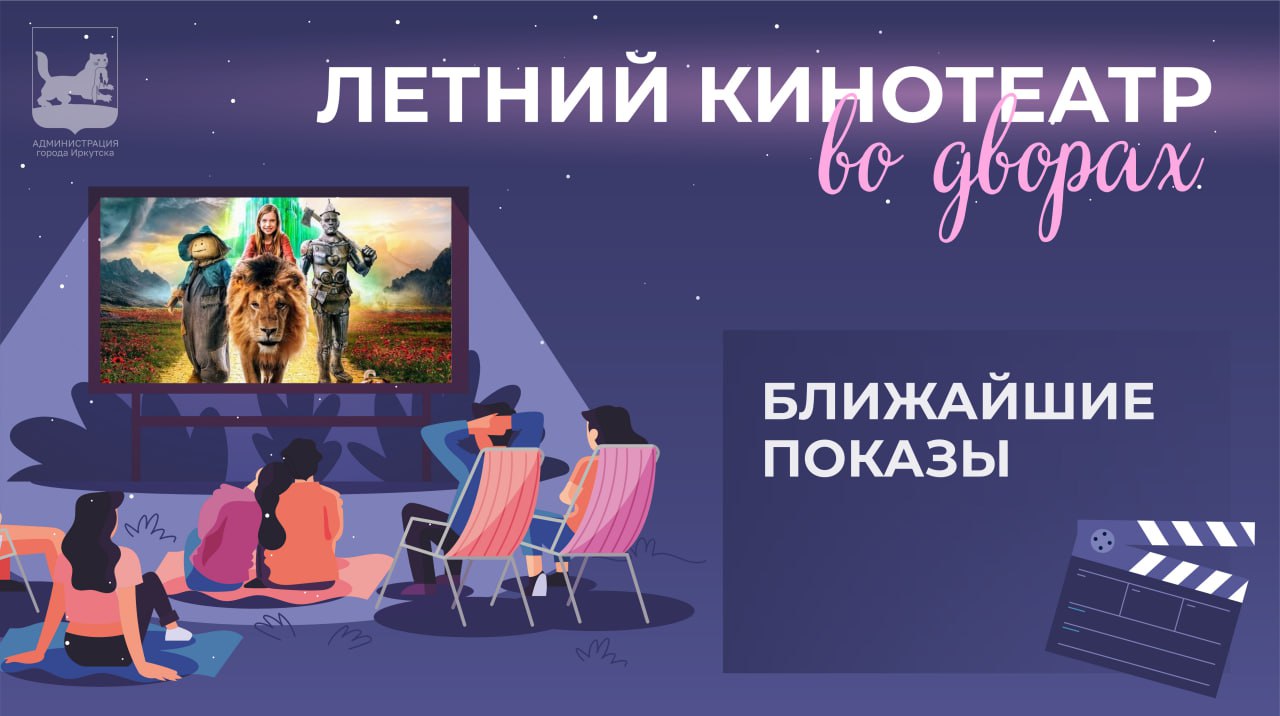 «Летний кинотеатр во дворах»! 