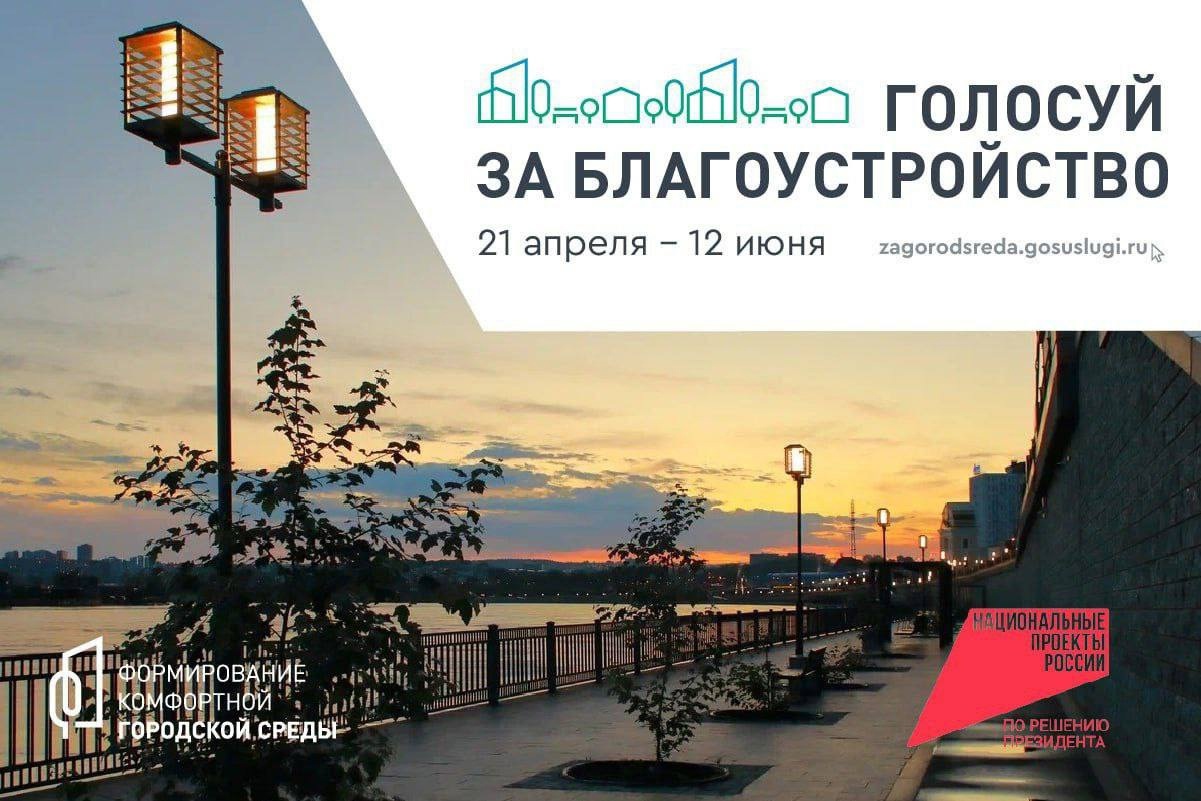 Голосование за объекты благоустройства в 2026 году стартовало в Иркутске.