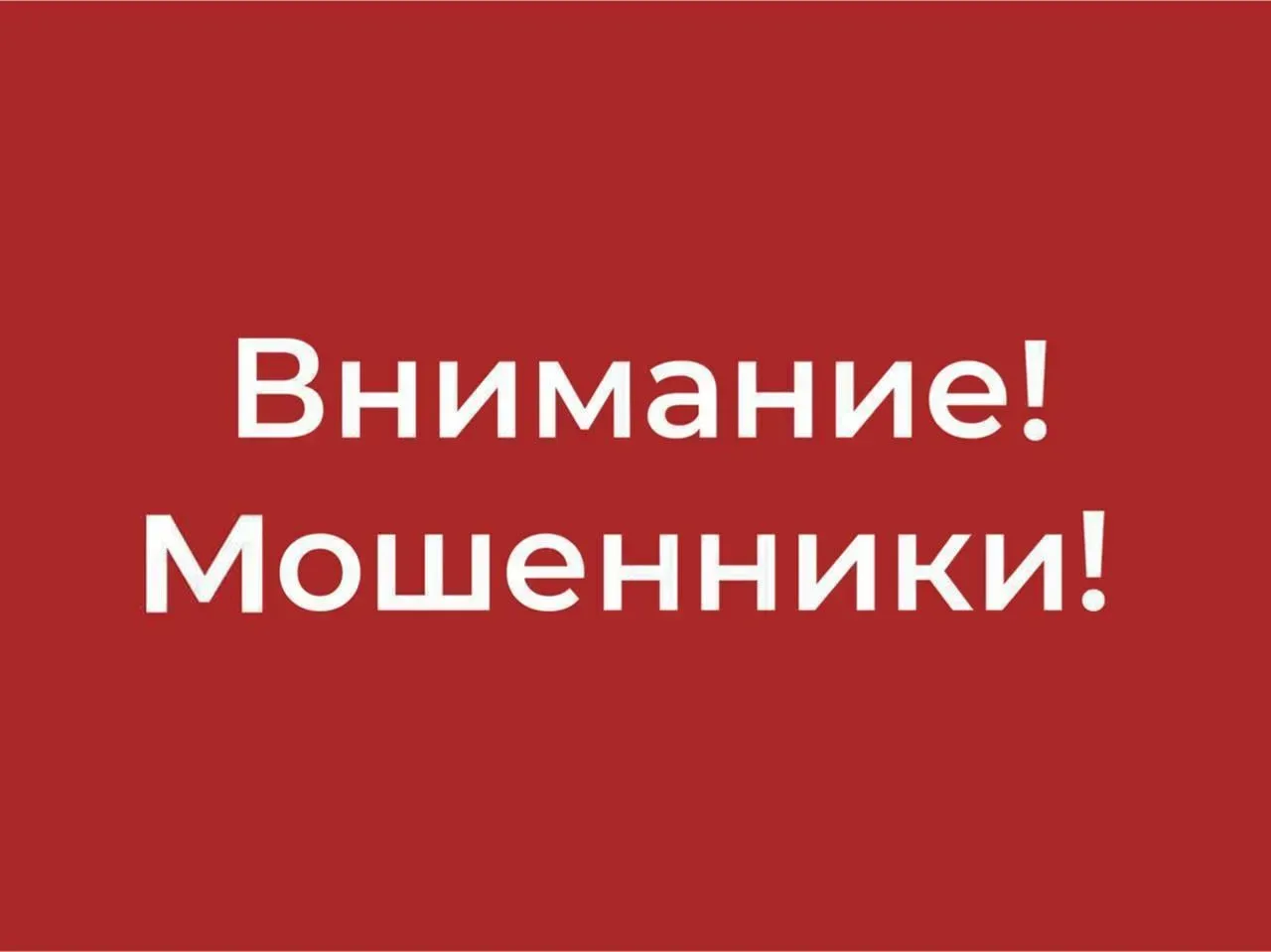 Одной из самых популярных схем телефонного обмана остается «ДТП с родственником»