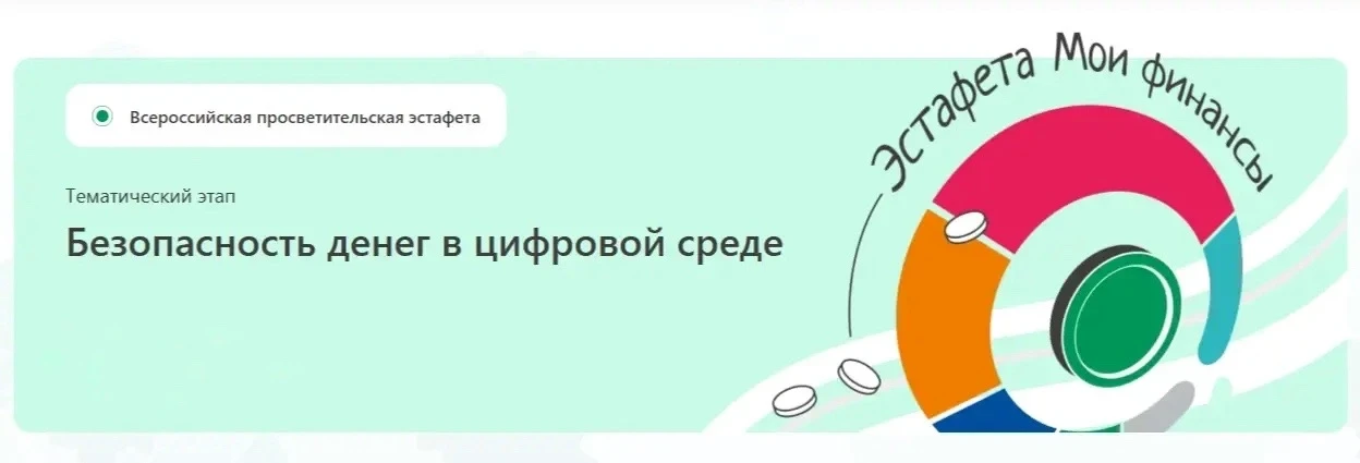 Иркутян приглашают принять участие в новом этапе просветительской эстафеты «Мои финансы»