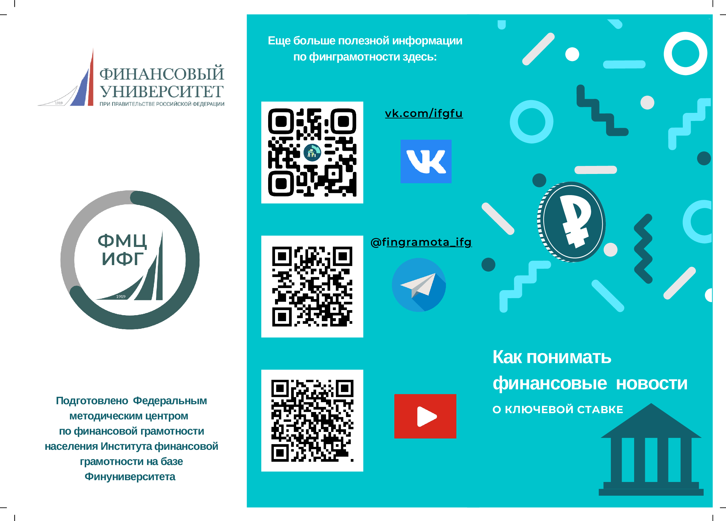 Повышение ключевой ставки