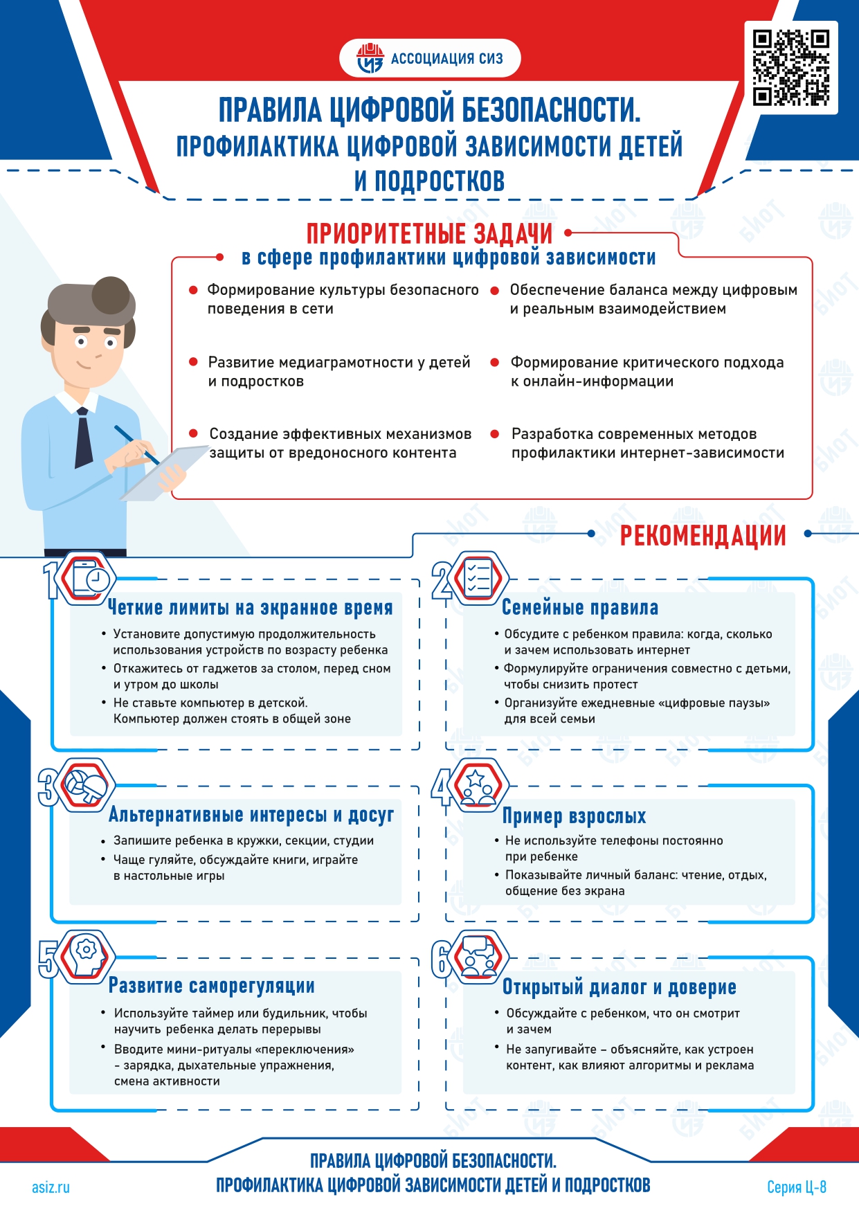 Профилактика цифровой зависимости детей и подростков