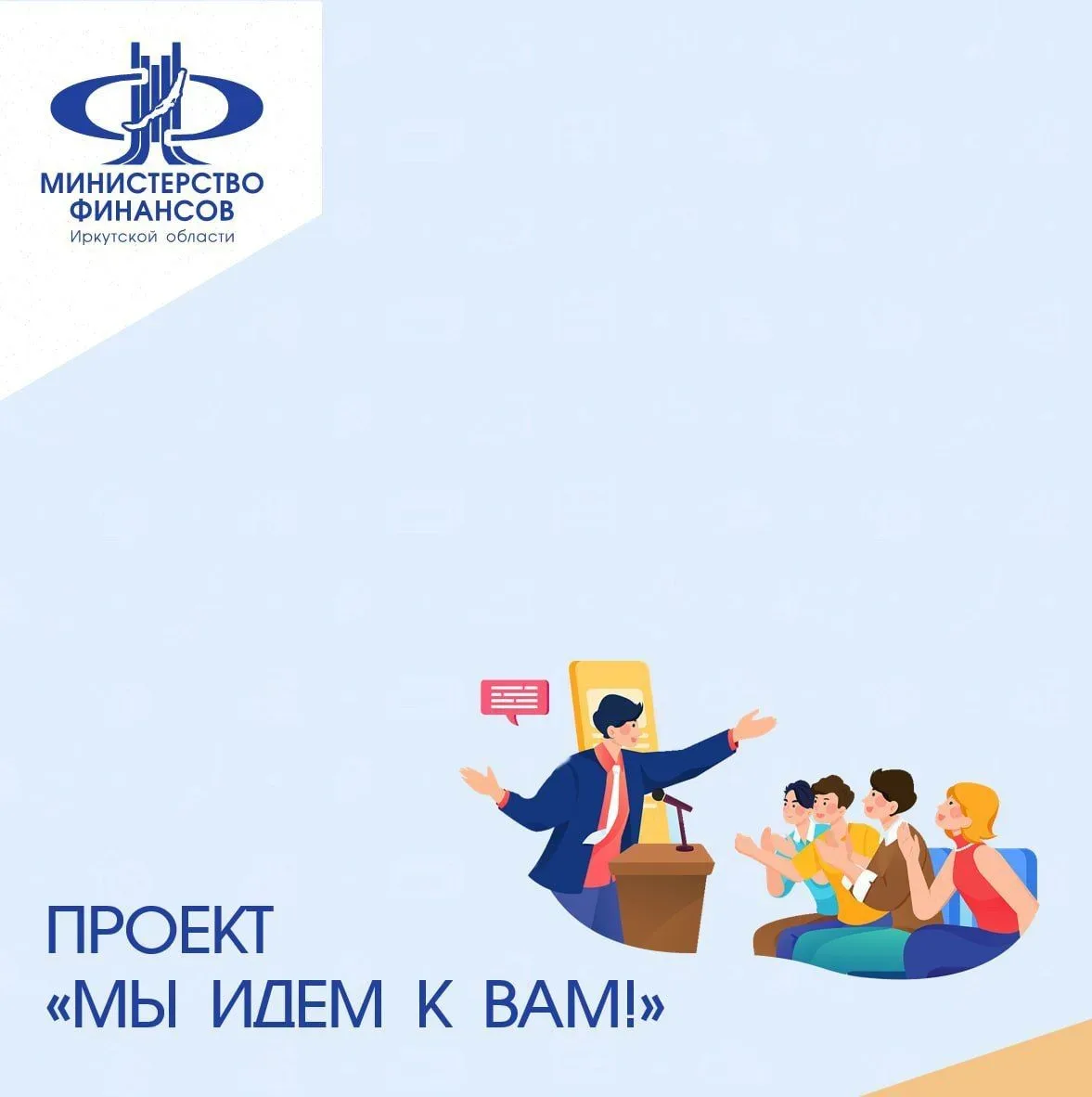 Трудовые коллективы Иркутска могут пригласить экспертов по финансовой грамотности