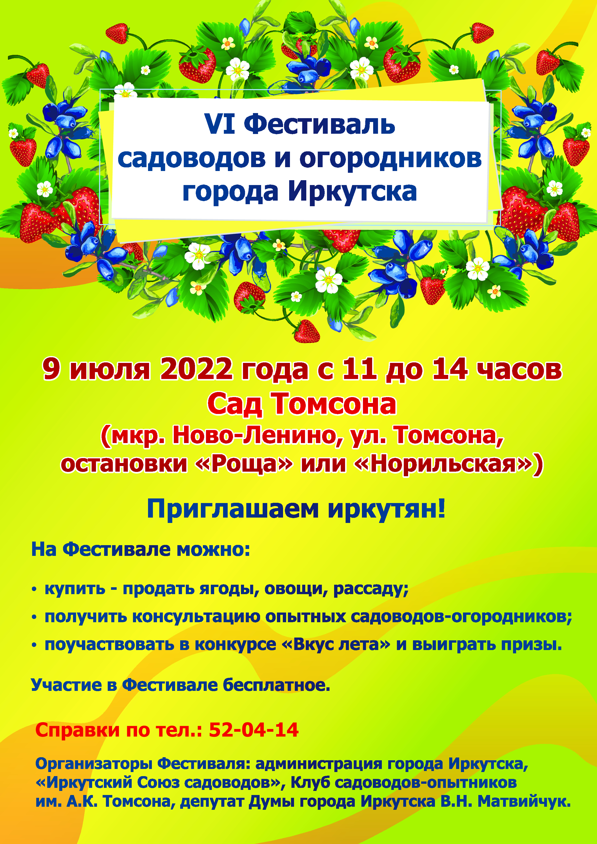 9 июля в Саду Томсона пройдет фестиваль садоводов и огородников