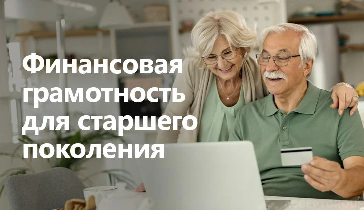 Иркутян старшего поколения приглашают на онлайн-занятия по финансовой грамотности