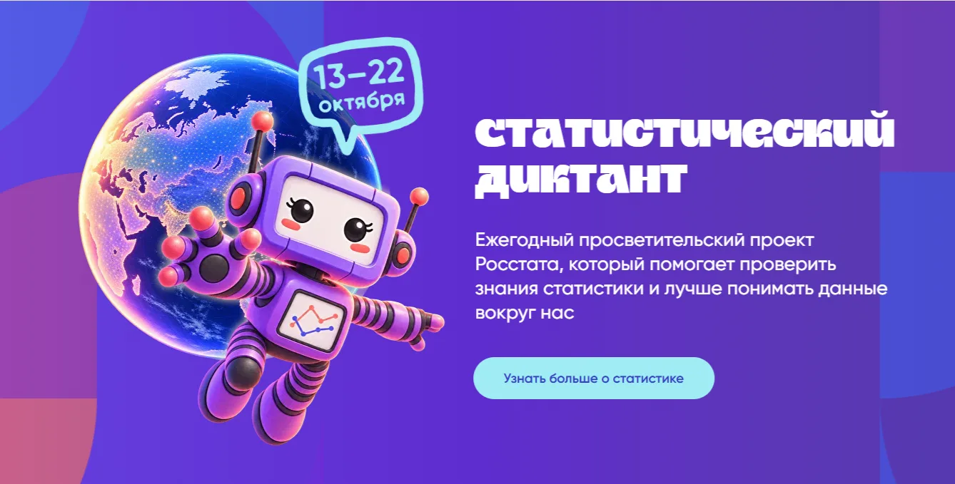 Жители Иркутска могут принять участие в VIII Статистическом диктанте.  