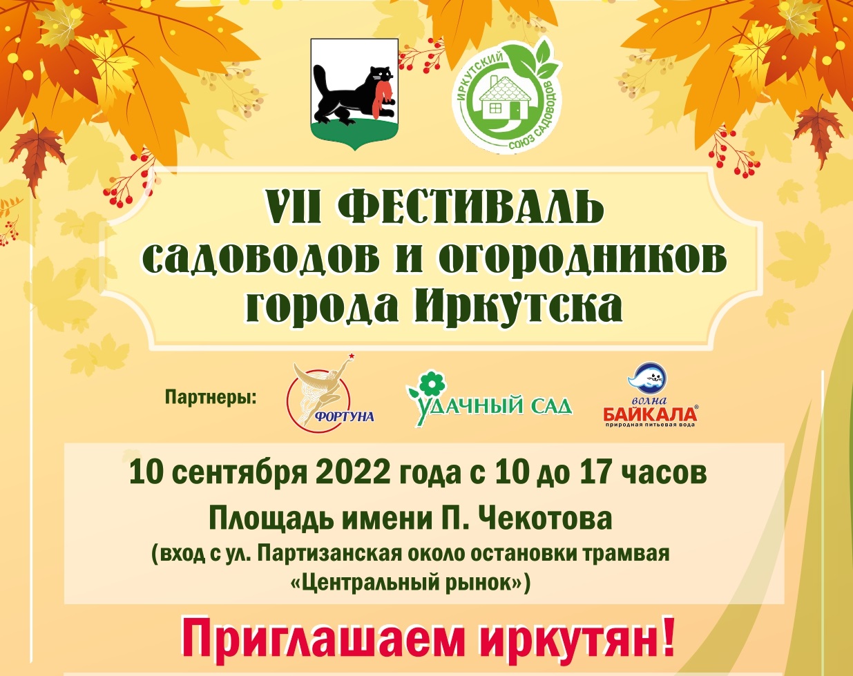 В Иркутске пройдет VII Фестиваль садоводов и огородников