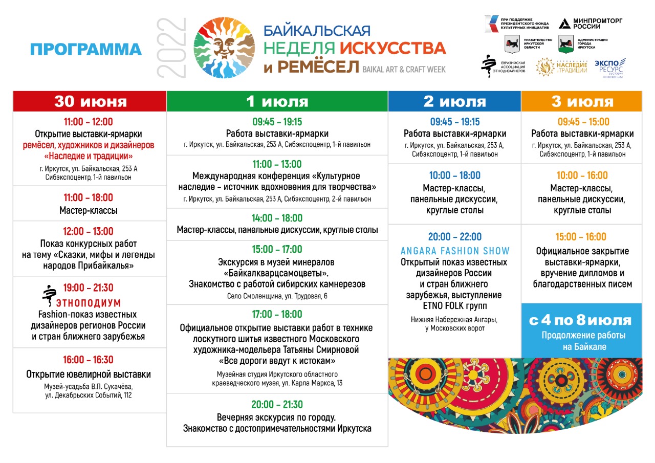 Масштабный модный показ «ANGARA FASHION SHOW» пройдет в Иркутске 