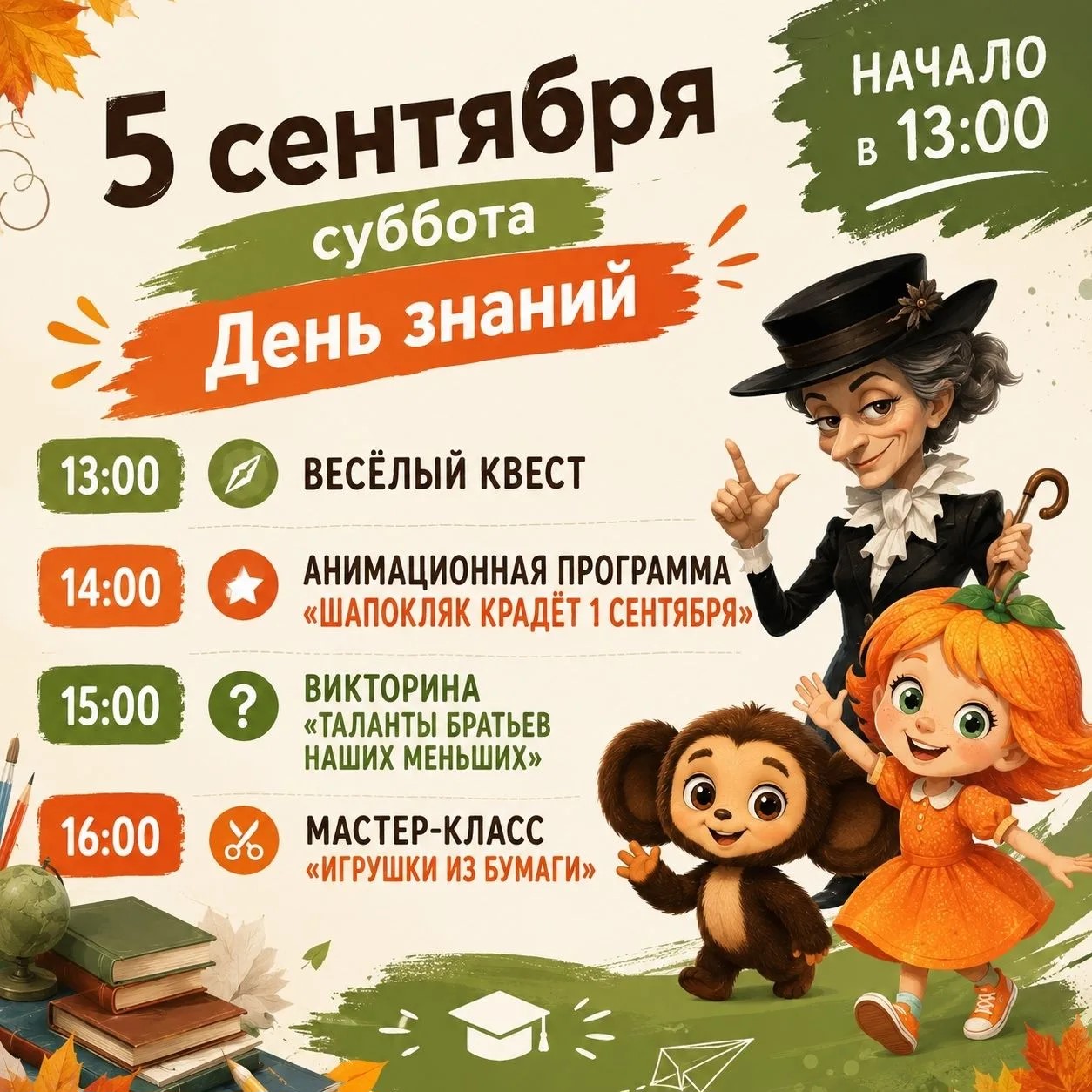 День знаний отметят в Иркутском зоосаде