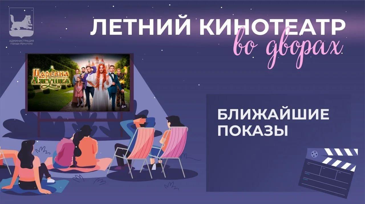 «Летний кинотеатр во дворах» продолжается! 