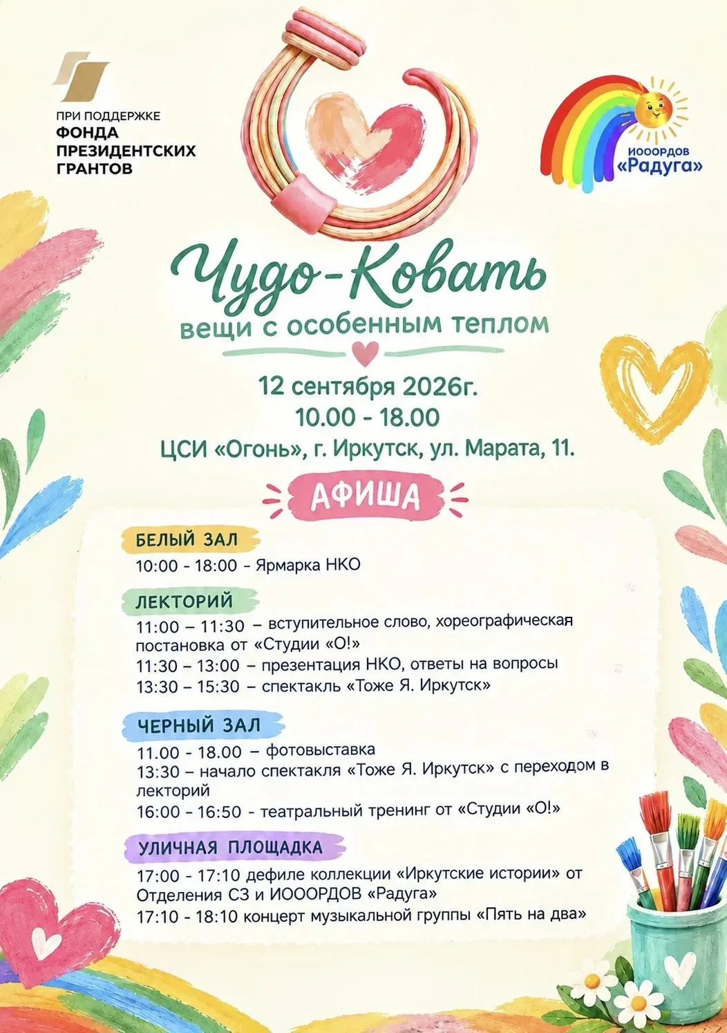 Вещи с особым теплом! В Иркутске 12 сентября пройдет ярмарка «Чудо-Ковать».