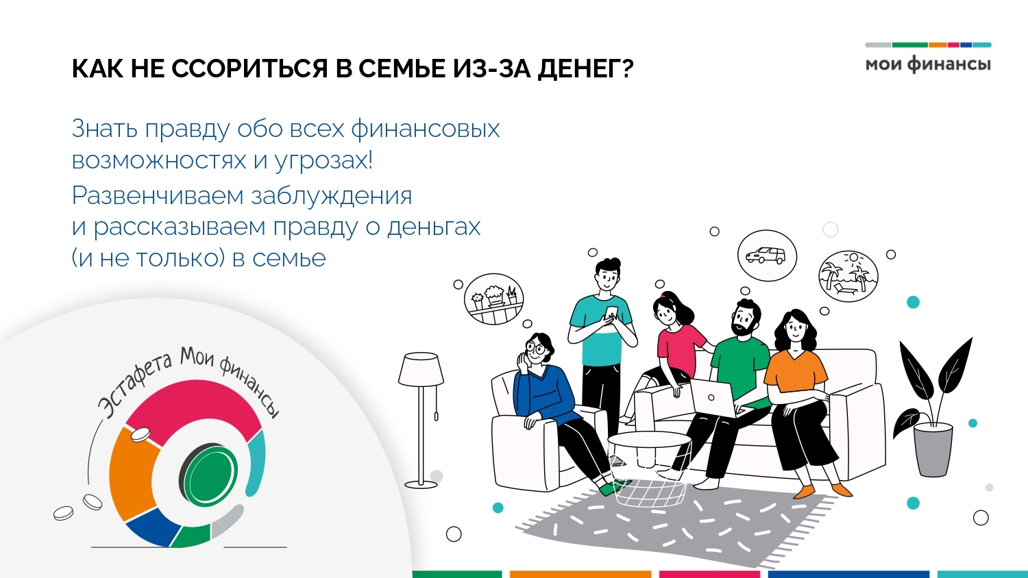 В России стартовал новый федеральный проект по финансовой грамотности — всероссийская просветительская эстафета «Мои финансы»
