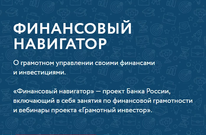 Иркутяне могут принять участие в проекте Банка России «Финансовый навигатор»