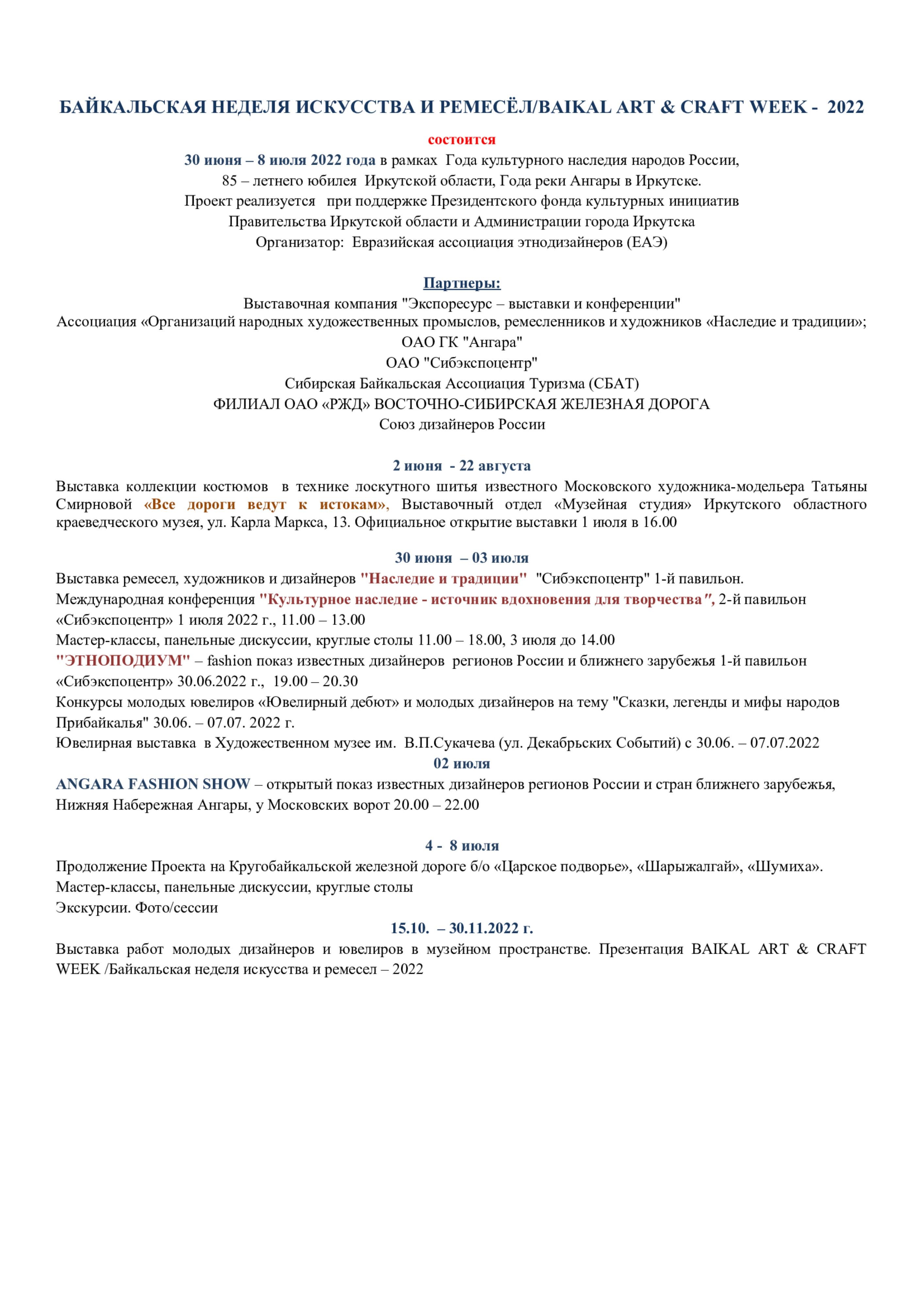 Байкальская неделя искусства и ремесел - 2022