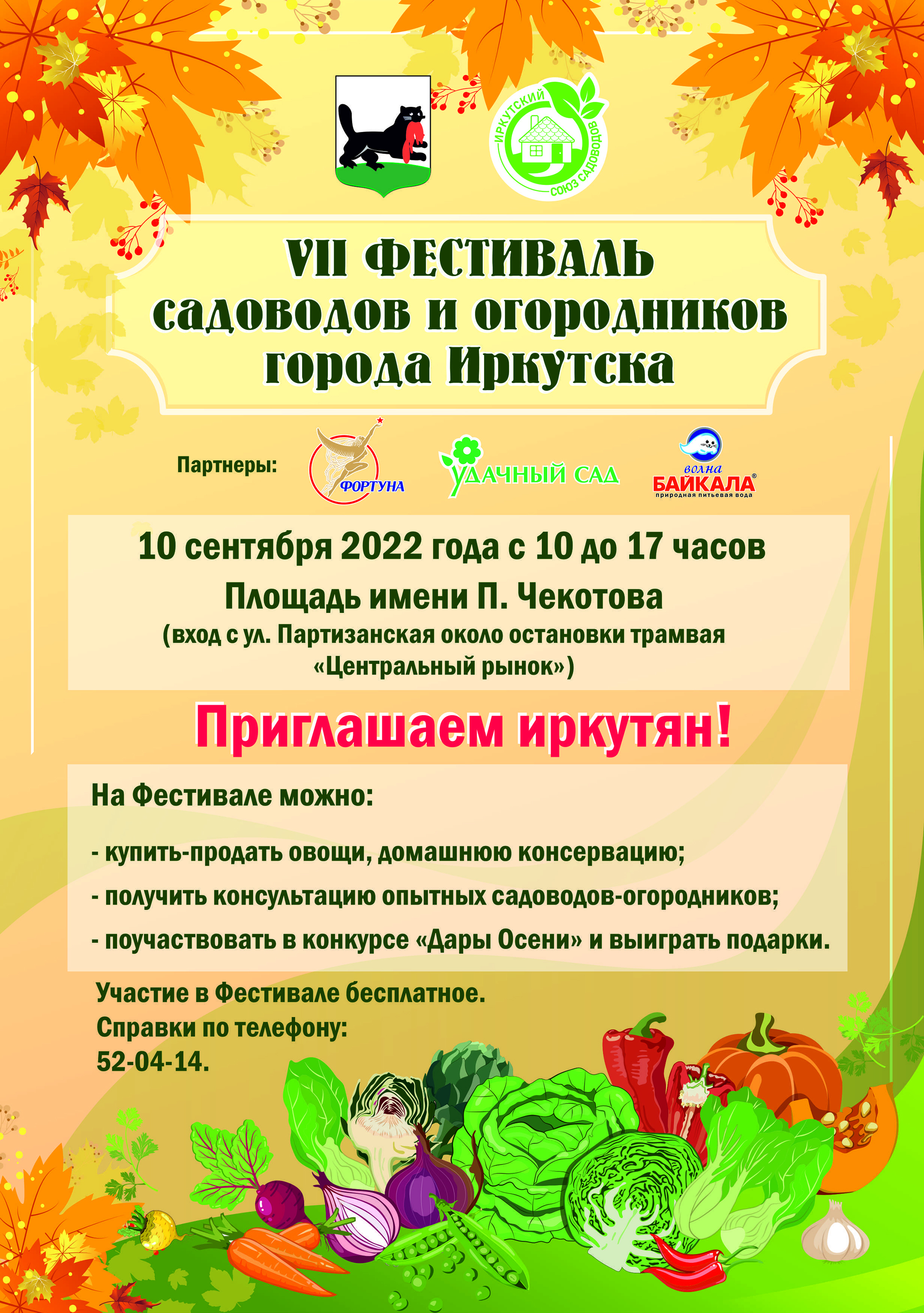 Приглашаем иркутян 10 сентября с 10.00 до 17.00 на VII Фестиваль садоводов и огородников