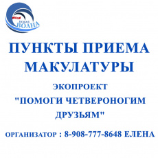В Иркутске стартовал благотворительный эко-проект «Помоги четвероногим друзьям»