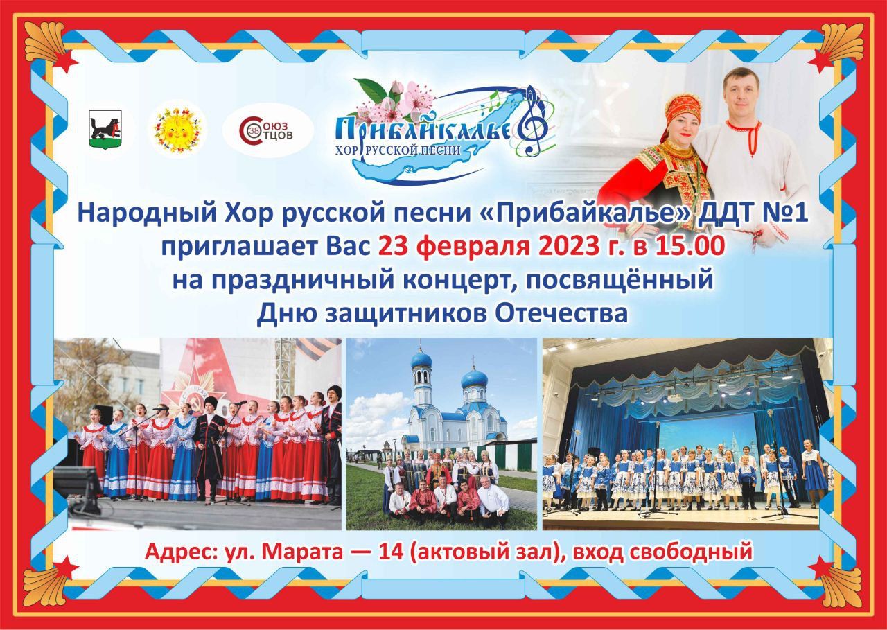 23 февраля иркутяне могут посетить концерт хора «Прибайкалье»